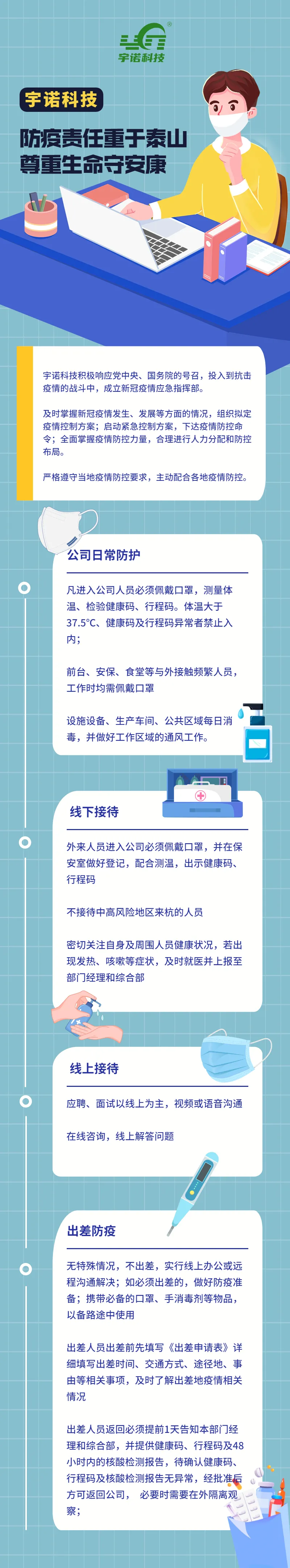 防疫責(zé)任重于泰山，尊重生命守安康