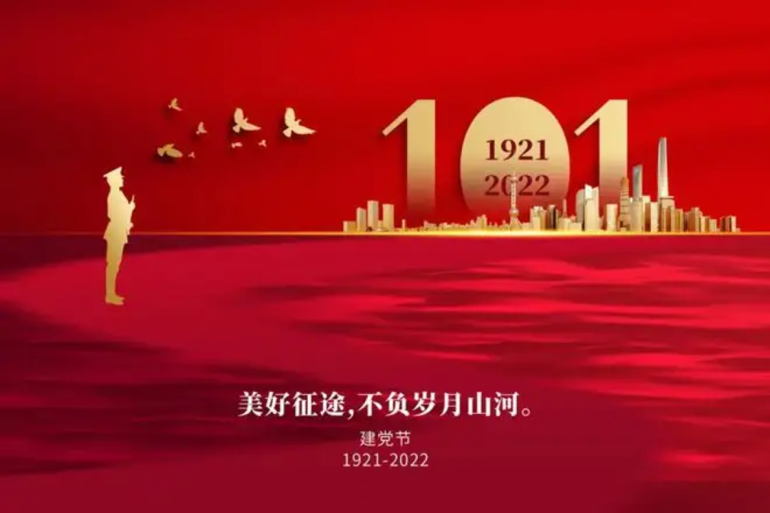 一派新機(jī)心向黨，滿天異彩志凌云