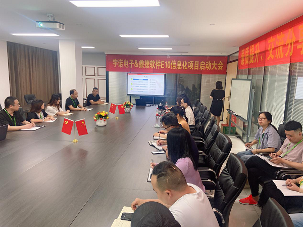 熱烈慶祝杭州宇諾電子ERP系統(tǒng)（信息化項(xiàng)目）的啟動儀式順利召開